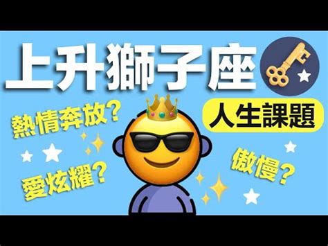 上升獅子女長相|你的「上升星座」是給人的外在印象！還有太陽星座與。